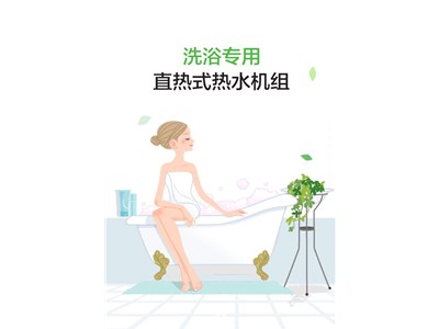 科靈節(jié)能洗浴專用直熱式熱水機(jī)組震撼上市！